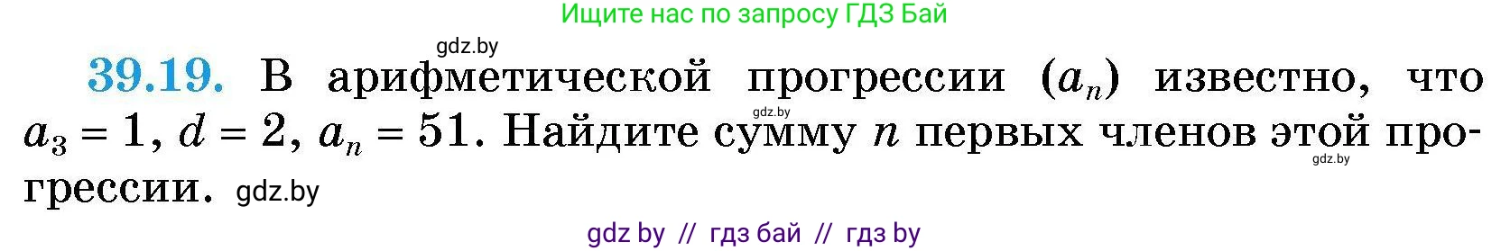 Алгебра, 7-9 класс Сборник задач, авторы: Арефьева Ирина Глебовна, Пирютко Ольга Николаевна, издательство Народная асвета, Минск, 2020, страница 196, номер 39.19, Условие