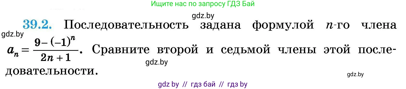 Алгебра, 7-9 класс Сборник задач, авторы: Арефьева Ирина Глебовна, Пирютко Ольга Николаевна, издательство Народная асвета, Минск, 2020, страница 194, номер 39.2, Условие