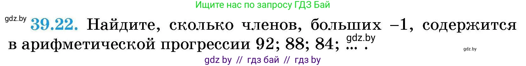 Алгебра, 7-9 класс Сборник задач, авторы: Арефьева Ирина Глебовна, Пирютко Ольга Николаевна, издательство Народная асвета, Минск, 2020, страница 196, номер 39.22, Условие