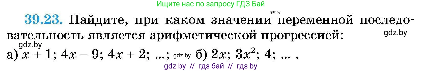 Алгебра, 7-9 класс Сборник задач, авторы: Арефьева Ирина Глебовна, Пирютко Ольга Николаевна, издательство Народная асвета, Минск, 2020, страница 196, номер 39.23, Условие