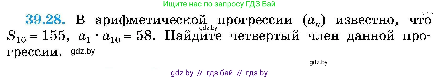 Алгебра, 7-9 класс Сборник задач, авторы: Арефьева Ирина Глебовна, Пирютко Ольга Николаевна, издательство Народная асвета, Минск, 2020, страница 196, номер 39.28, Условие