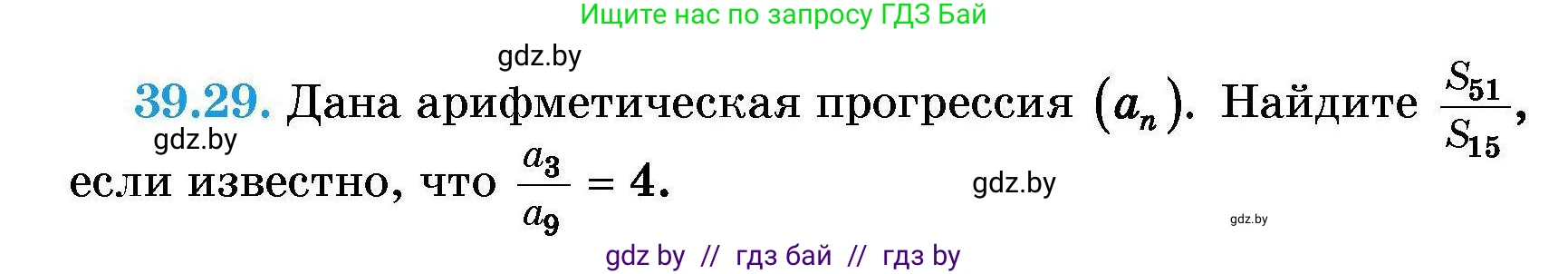 Алгебра, 7-9 класс Сборник задач, авторы: Арефьева Ирина Глебовна, Пирютко Ольга Николаевна, издательство Народная асвета, Минск, 2020, страница 197, номер 39.29, Условие
