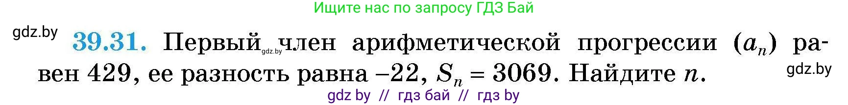 Алгебра, 7-9 класс Сборник задач, авторы: Арефьева Ирина Глебовна, Пирютко Ольга Николаевна, издательство Народная асвета, Минск, 2020, страница 197, номер 39.31, Условие