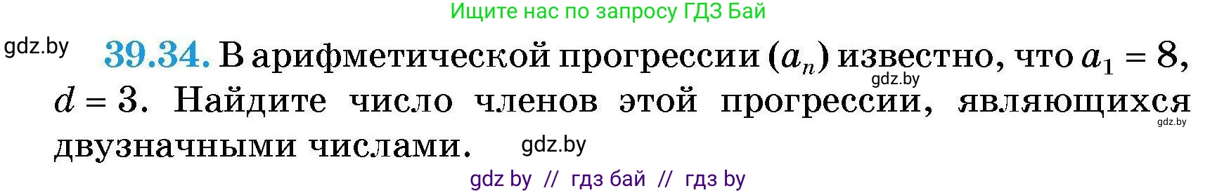 Алгебра, 7-9 класс Сборник задач, авторы: Арефьева Ирина Глебовна, Пирютко Ольга Николаевна, издательство Народная асвета, Минск, 2020, страница 197, номер 39.34, Условие