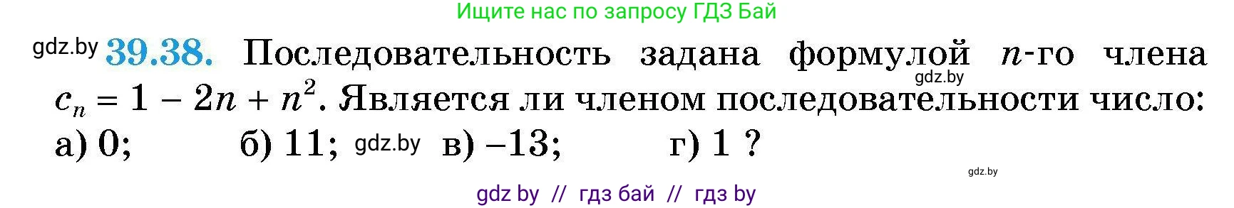 Алгебра, 7-9 класс Сборник задач, авторы: Арефьева Ирина Глебовна, Пирютко Ольга Николаевна, издательство Народная асвета, Минск, 2020, страница 197, номер 39.38, Условие