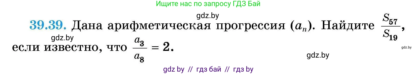 Алгебра, 7-9 класс Сборник задач, авторы: Арефьева Ирина Глебовна, Пирютко Ольга Николаевна, издательство Народная асвета, Минск, 2020, страница 198, номер 39.39, Условие