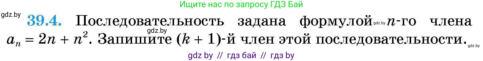 Алгебра, 7-9 класс Сборник задач, авторы: Арефьева Ирина Глебовна, Пирютко Ольга Николаевна, издательство Народная асвета, Минск, 2020, страница 194, номер 39.4, Условие