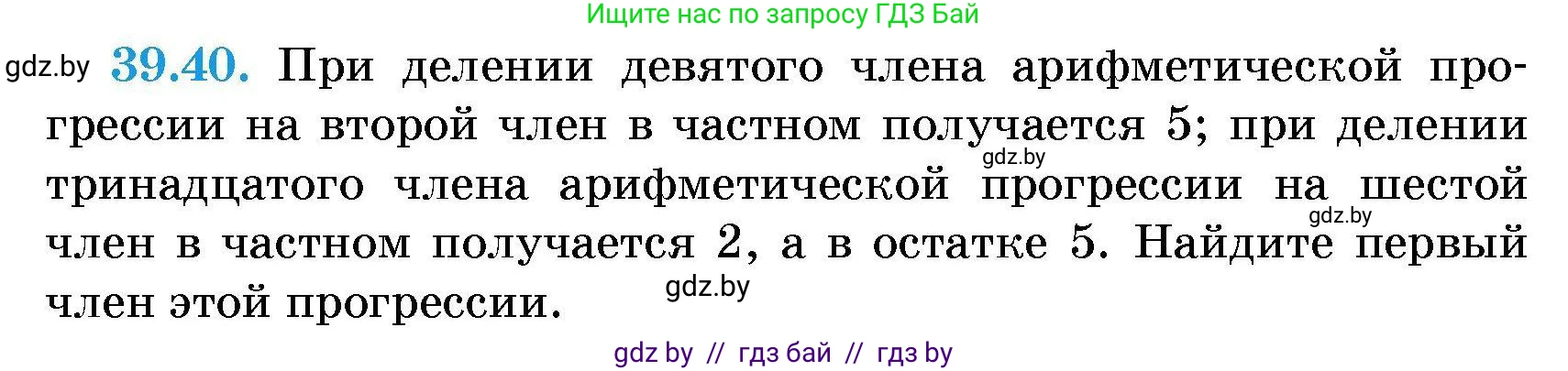 Алгебра, 7-9 класс Сборник задач, авторы: Арефьева Ирина Глебовна, Пирютко Ольга Николаевна, издательство Народная асвета, Минск, 2020, страница 198, номер 39.40, Условие