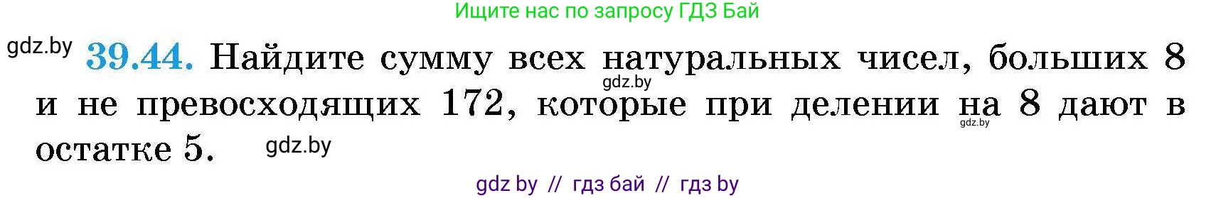 Алгебра, 7-9 класс Сборник задач, авторы: Арефьева Ирина Глебовна, Пирютко Ольга Николаевна, издательство Народная асвета, Минск, 2020, страница 198, номер 39.44, Условие