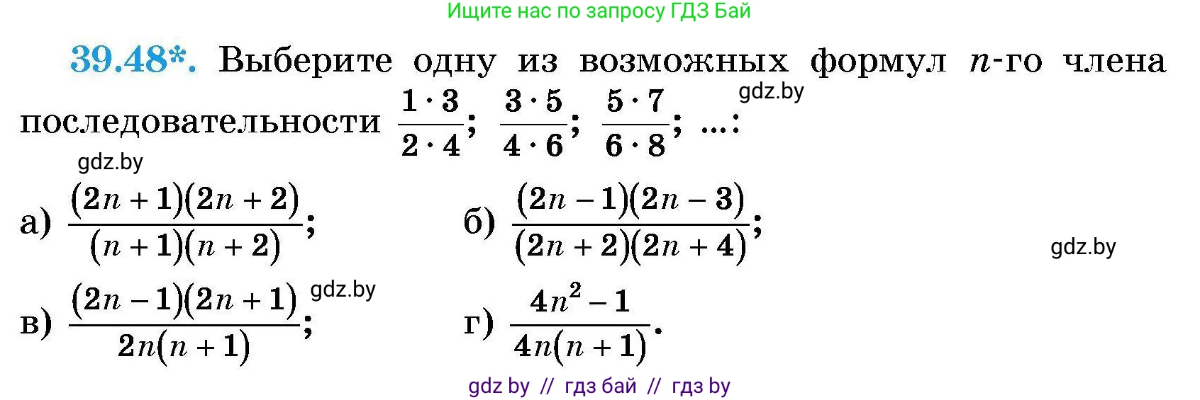 Алгебра, 7-9 класс Сборник задач, авторы: Арефьева Ирина Глебовна, Пирютко Ольга Николаевна, издательство Народная асвета, Минск, 2020, страница 199, номер 39.48, Условие