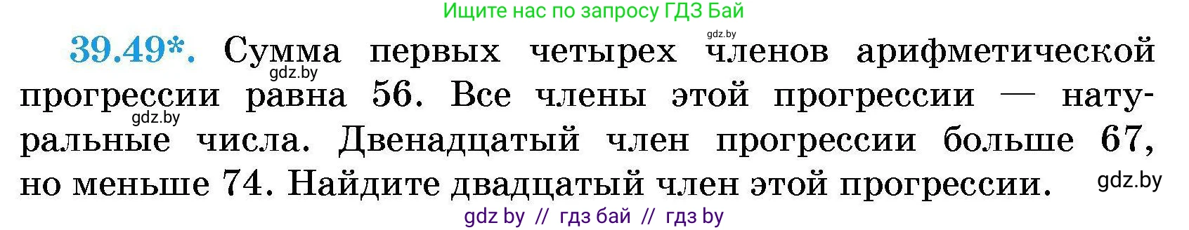 Алгебра, 7-9 класс Сборник задач, авторы: Арефьева Ирина Глебовна, Пирютко Ольга Николаевна, издательство Народная асвета, Минск, 2020, страница 199, номер 39.49, Условие