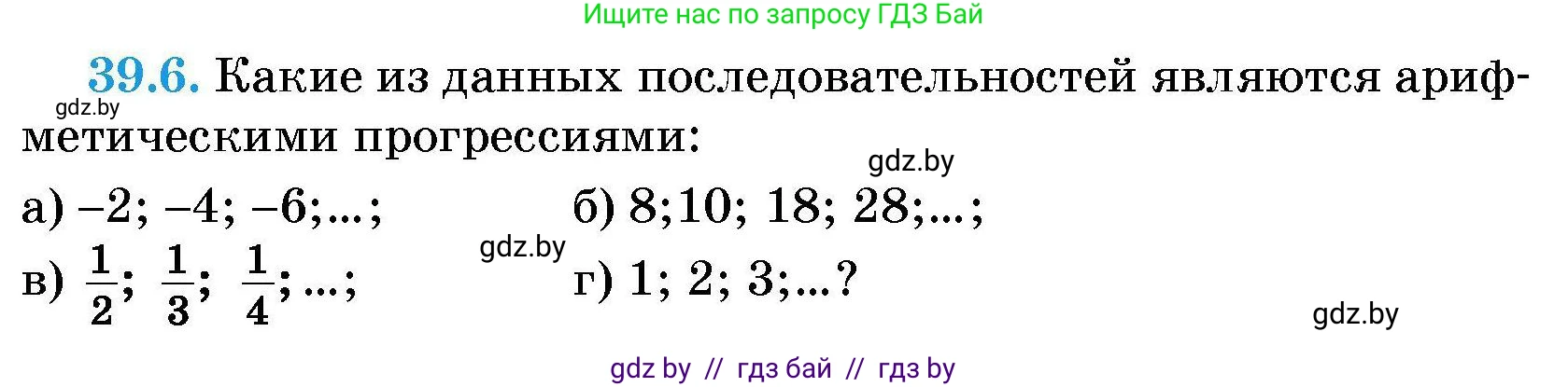 Алгебра, 7-9 класс Сборник задач, авторы: Арефьева Ирина Глебовна, Пирютко Ольга Николаевна, издательство Народная асвета, Минск, 2020, страница 194, номер 39.6, Условие