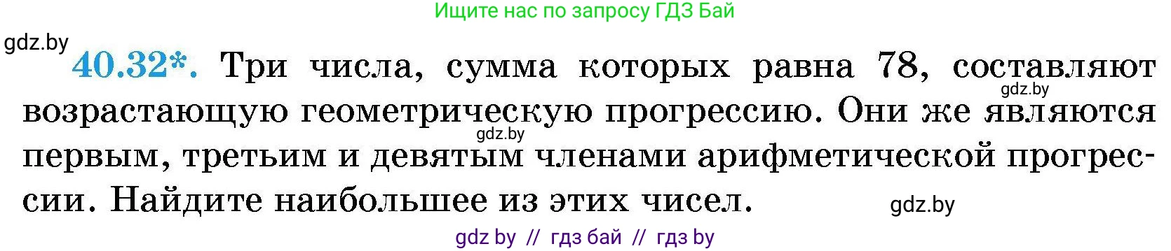 Алгебра, 7-9 класс Сборник задач, авторы: Арефьева Ирина Глебовна, Пирютко Ольга Николаевна, издательство Народная асвета, Минск, 2020, страница 202, номер 40.32, Условие