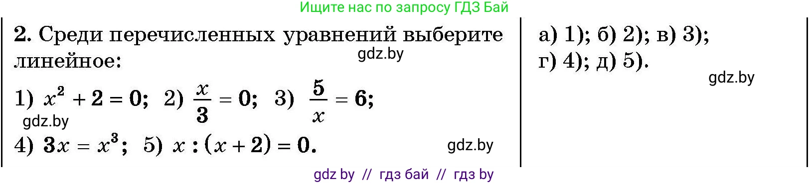 Алгебра, 7-9 класс Сборник задач, авторы: Арефьева Ирина Глебовна, Пирютко Ольга Николаевна, издательство Народная асвета, Минск, 2020, страница 203, номер 2, Условие