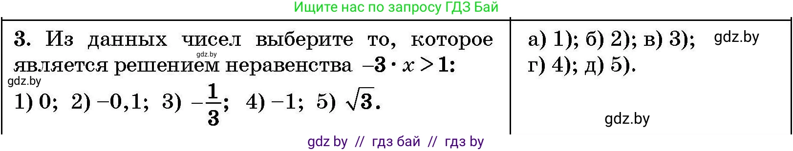 Алгебра, 7-9 класс Сборник задач, авторы: Арефьева Ирина Глебовна, Пирютко Ольга Николаевна, издательство Народная асвета, Минск, 2020, страница 203, номер 3, Условие