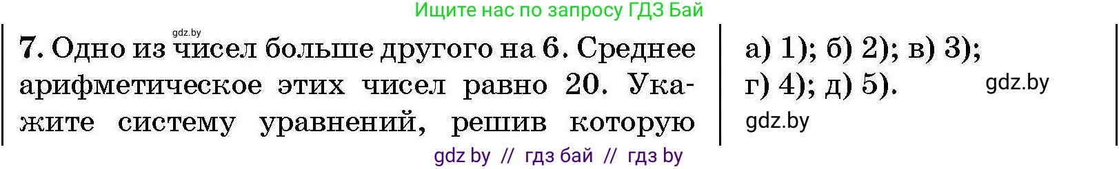 Алгебра, 7-9 класс Сборник задач, авторы: Арефьева Ирина Глебовна, Пирютко Ольга Николаевна, издательство Народная асвета, Минск, 2020, страница 203, номер 7, Условие