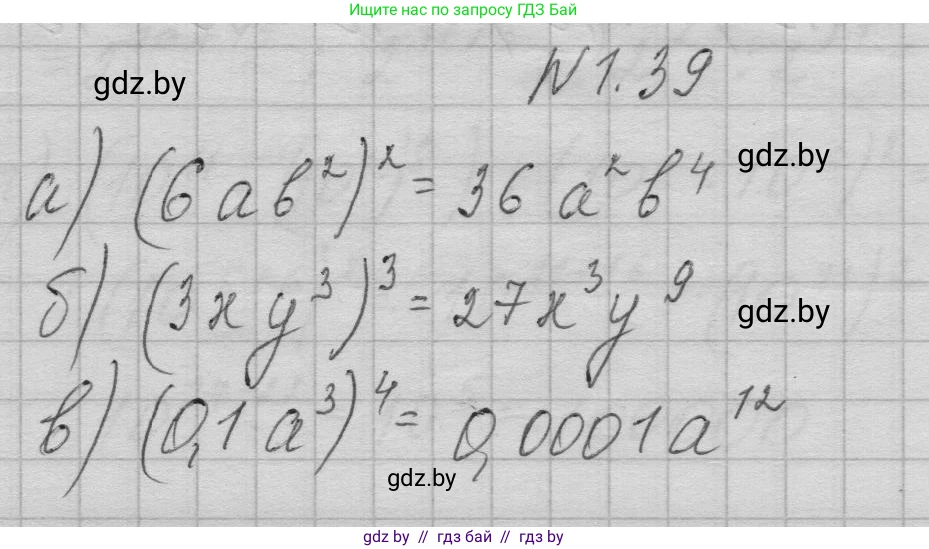 Алгебра, 7-9 класс Сборник задач, авторы: Арефьева Ирина Глебовна, Пирютко Ольга Николаевна, издательство Народная асвета, Минск, 2020, страница 11, номер 1.39, Решение