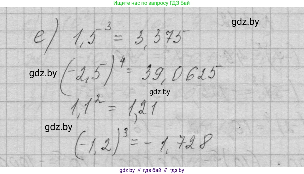 Алгебра, 7-9 класс Сборник задач, авторы: Арефьева Ирина Глебовна, Пирютко Ольга Николаевна, издательство Народная асвета, Минск, 2020, страница 7, номер 1.8, Решение (продолжение 2)