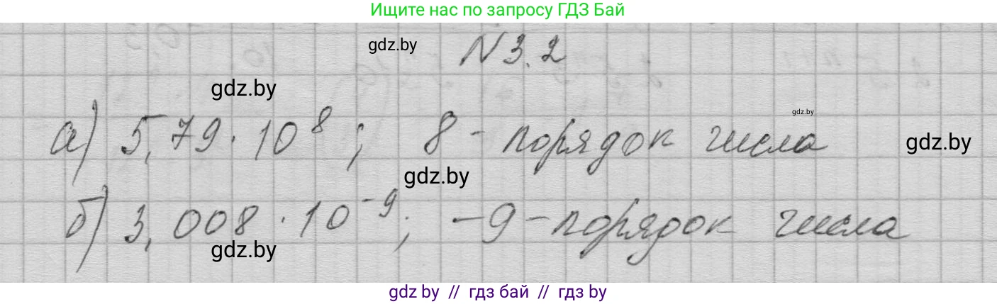 Алгебра, 7-9 класс Сборник задач, авторы: Арефьева Ирина Глебовна, Пирютко Ольга Николаевна, издательство Народная асвета, Минск, 2020, страница 21, номер 3.2, Решение