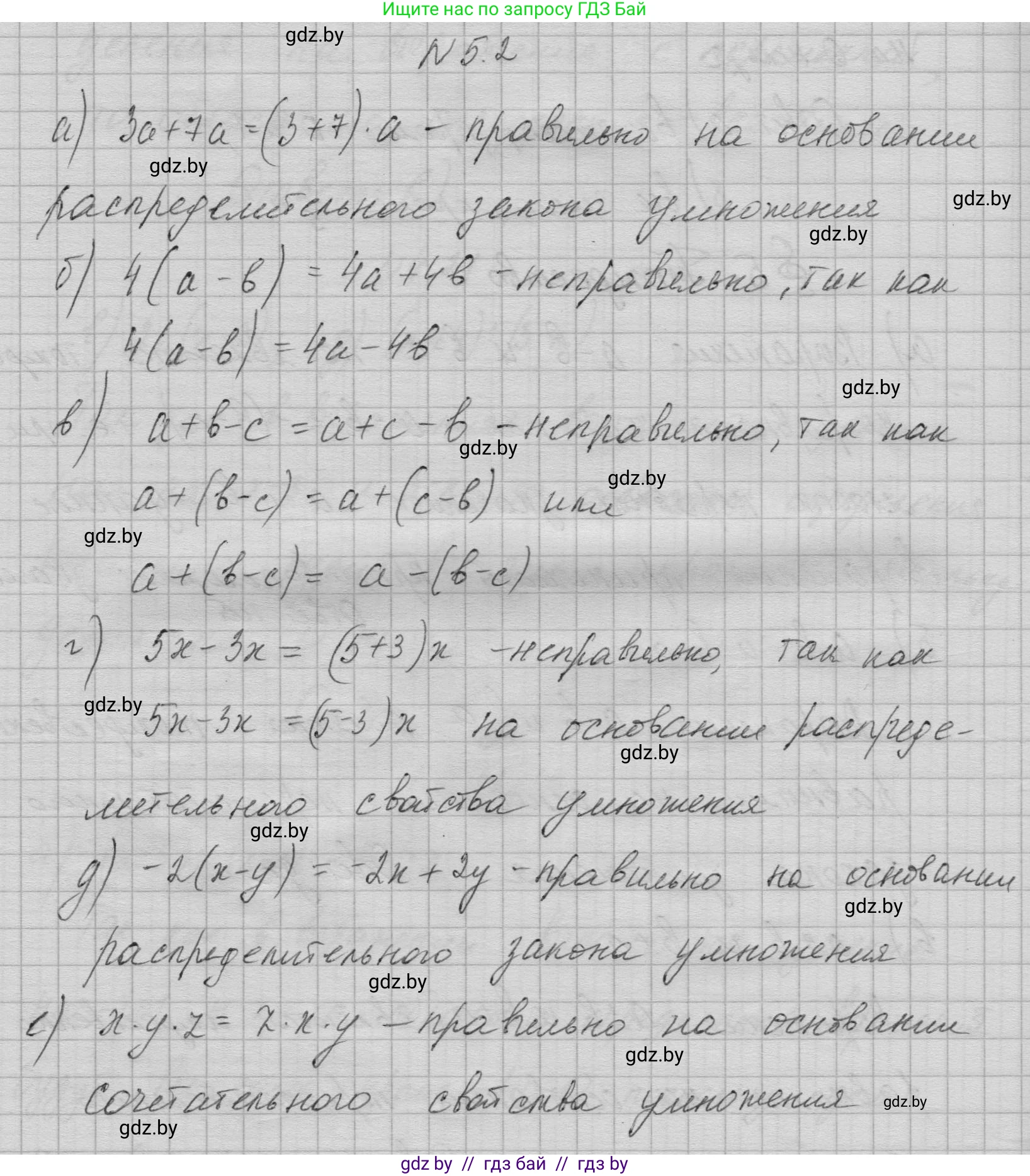 Алгебра, 7-9 класс Сборник задач, авторы: Арефьева Ирина Глебовна, Пирютко Ольга Николаевна, издательство Народная асвета, Минск, 2020, страница 27, номер 5.2, Решение