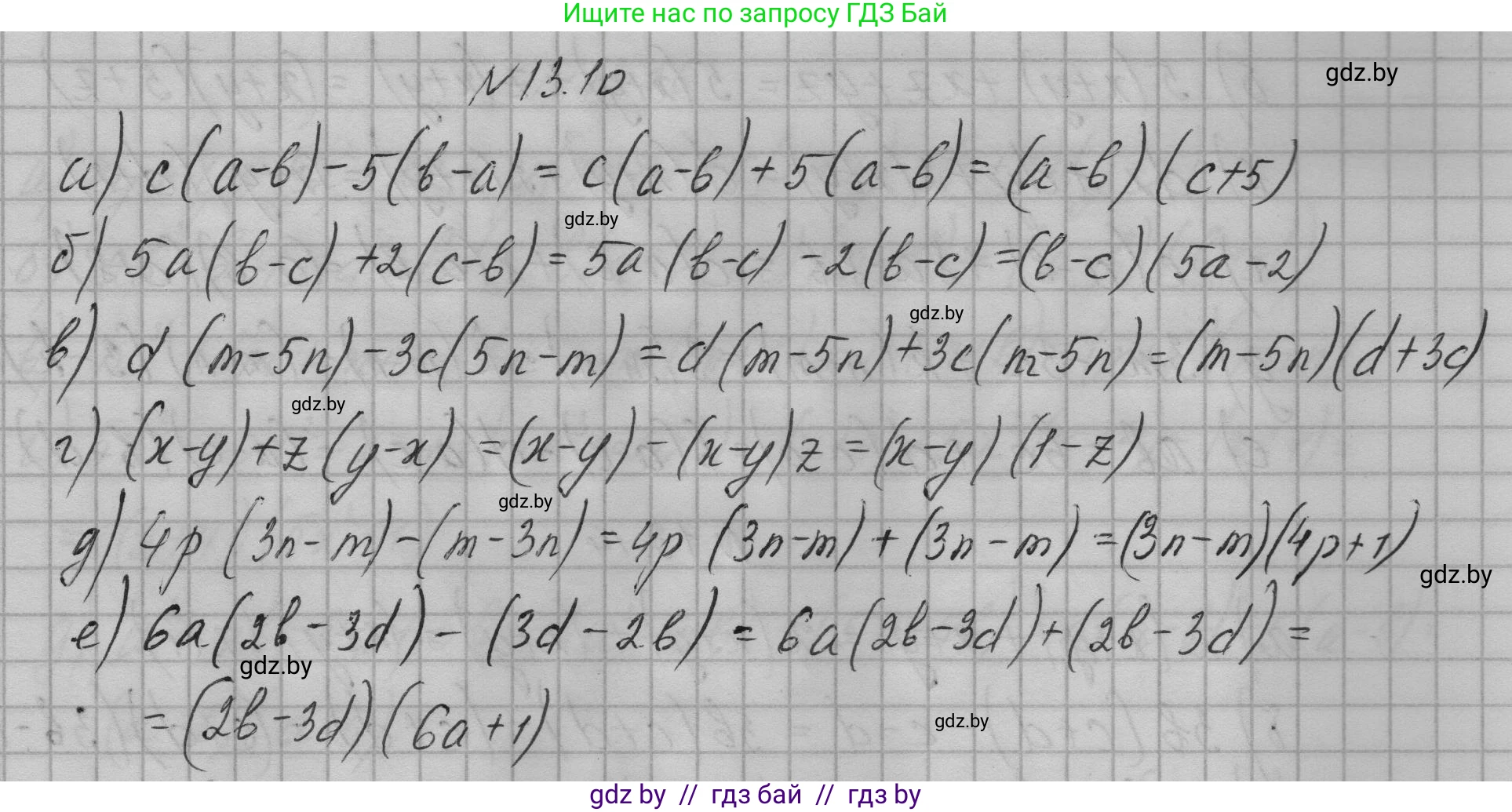 Алгебра, 7-9 класс Сборник задач, авторы: Арефьева Ирина Глебовна, Пирютко Ольга Николаевна, издательство Народная асвета, Минск, 2020, страница 56, номер 13.10, Решение