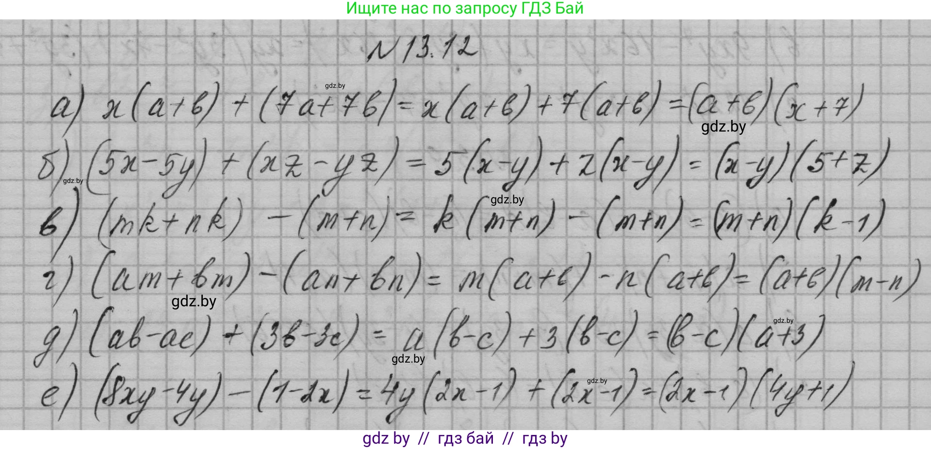 Алгебра, 7-9 класс Сборник задач, авторы: Арефьева Ирина Глебовна, Пирютко Ольга Николаевна, издательство Народная асвета, Минск, 2020, страница 57, номер 13.12, Решение