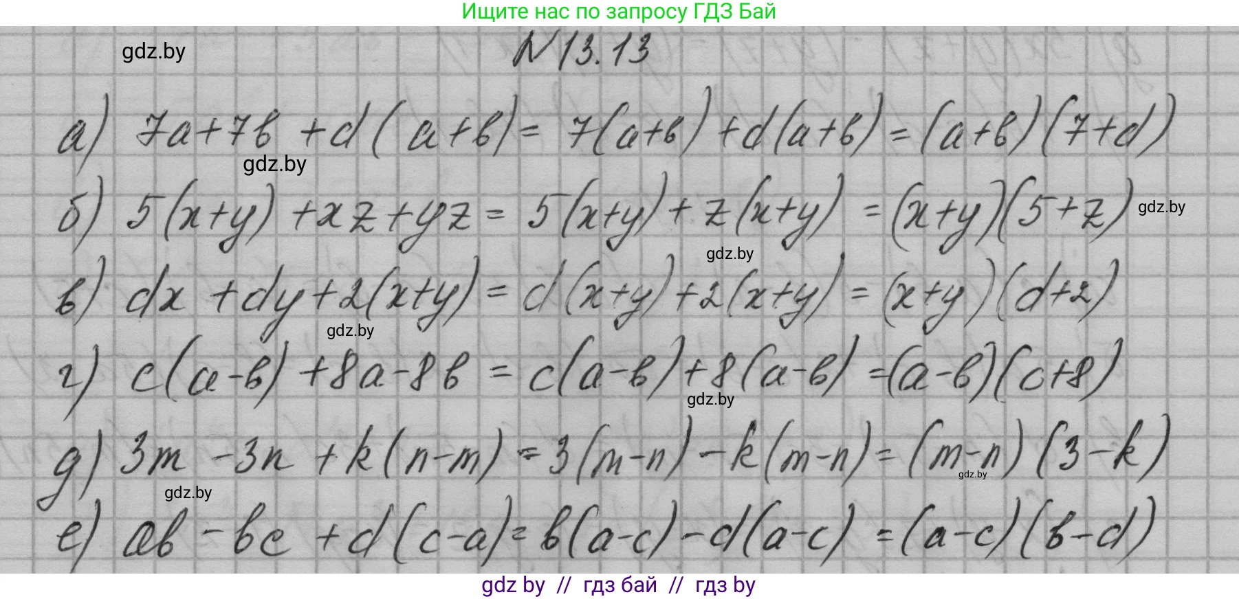 Алгебра, 7-9 класс Сборник задач, авторы: Арефьева Ирина Глебовна, Пирютко Ольга Николаевна, издательство Народная асвета, Минск, 2020, страница 57, номер 13.13, Решение