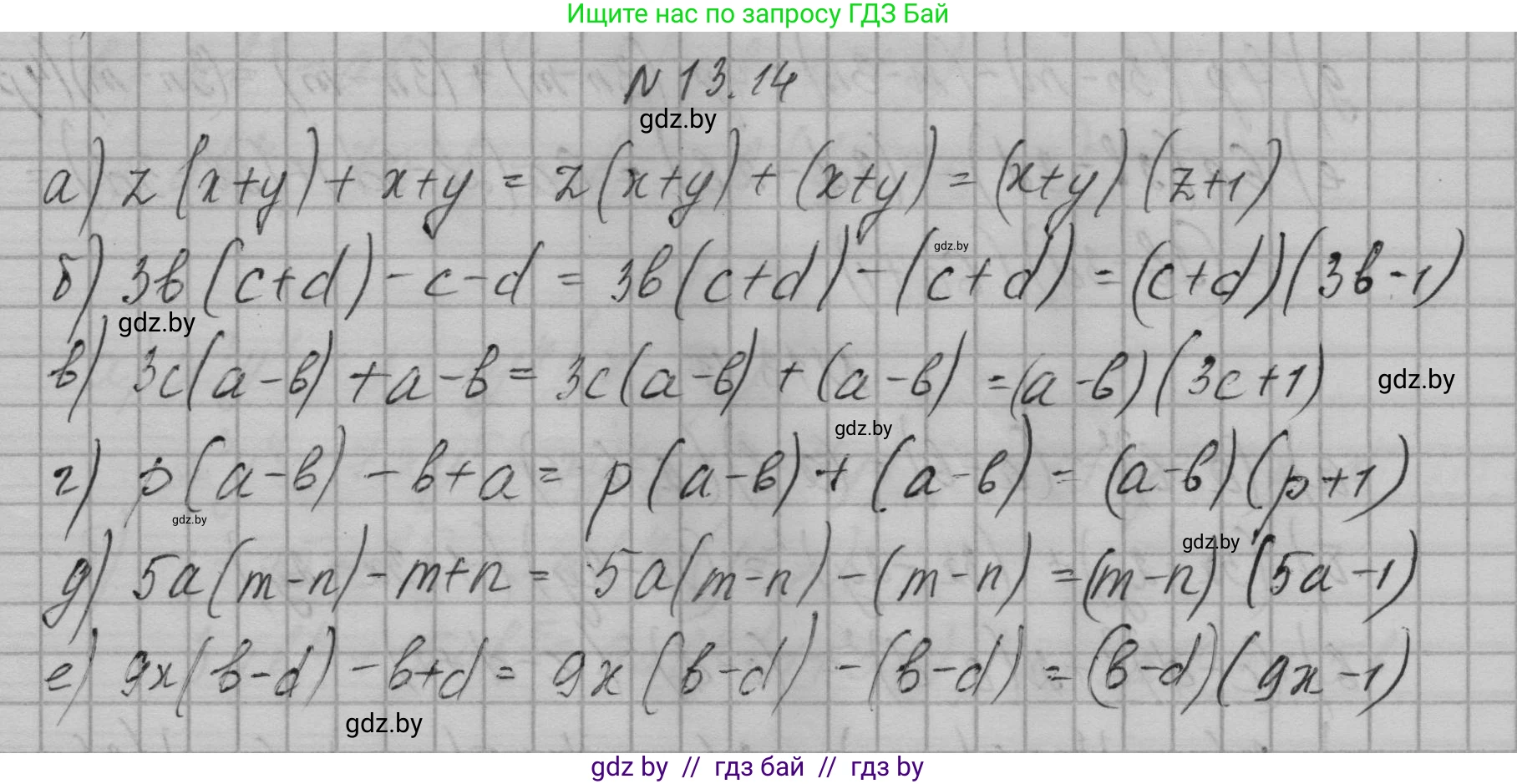 Алгебра, 7-9 класс Сборник задач, авторы: Арефьева Ирина Глебовна, Пирютко Ольга Николаевна, издательство Народная асвета, Минск, 2020, страница 57, номер 13.14, Решение