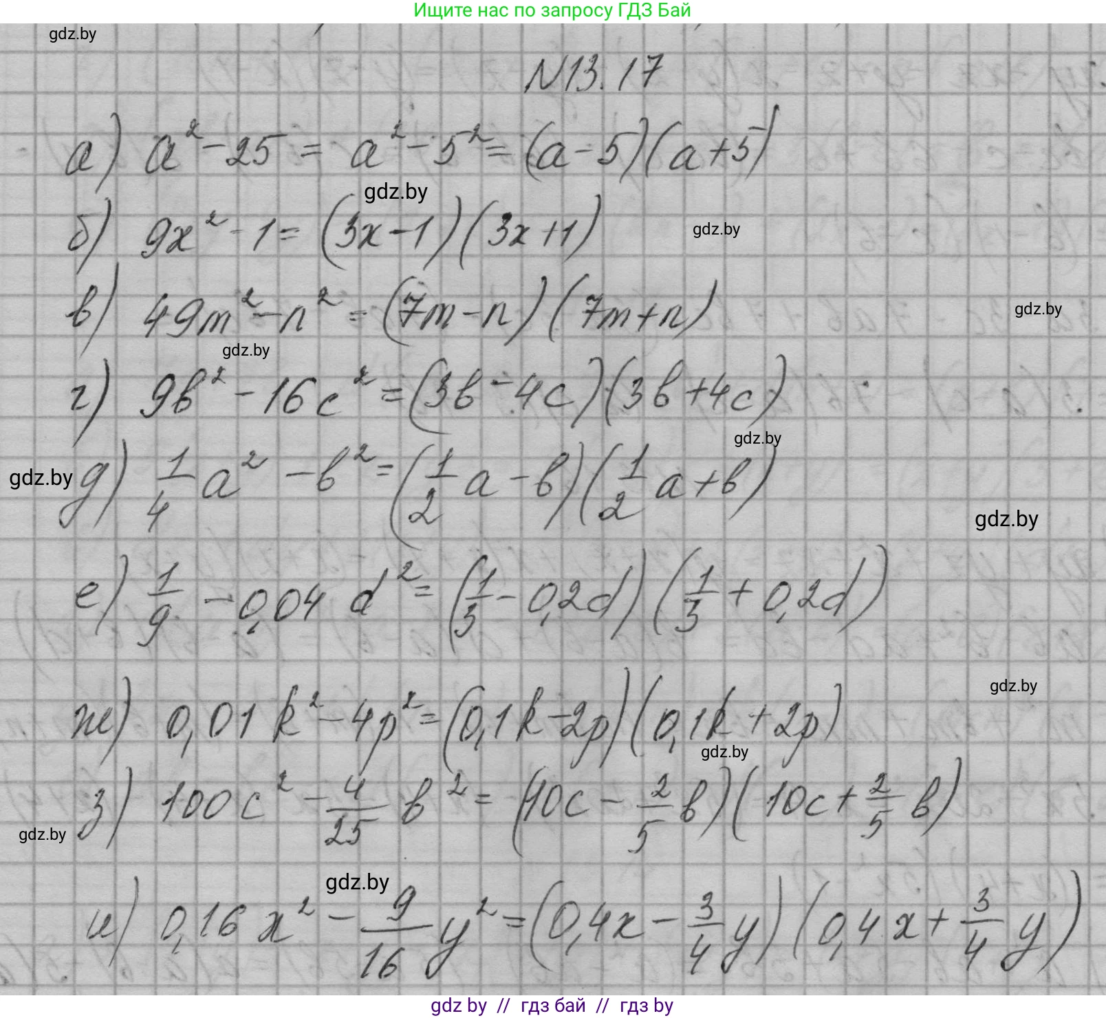 Алгебра, 7-9 класс Сборник задач, авторы: Арефьева Ирина Глебовна, Пирютко Ольга Николаевна, издательство Народная асвета, Минск, 2020, страница 58, номер 13.17, Решение