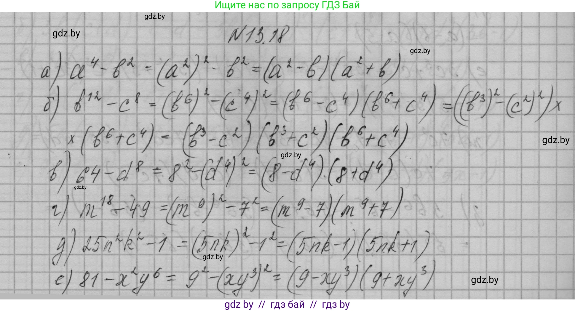 Алгебра, 7-9 класс Сборник задач, авторы: Арефьева Ирина Глебовна, Пирютко Ольга Николаевна, издательство Народная асвета, Минск, 2020, страница 58, номер 13.18, Решение