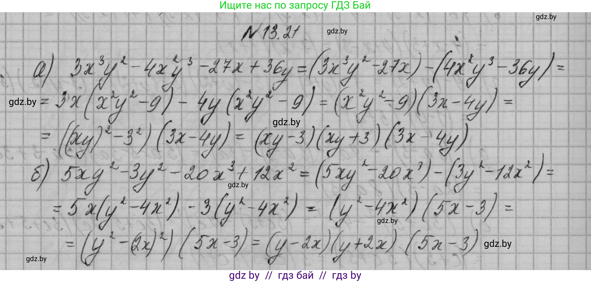 Алгебра, 7-9 класс Сборник задач, авторы: Арефьева Ирина Глебовна, Пирютко Ольга Николаевна, издательство Народная асвета, Минск, 2020, страница 58, номер 13.21, Решение