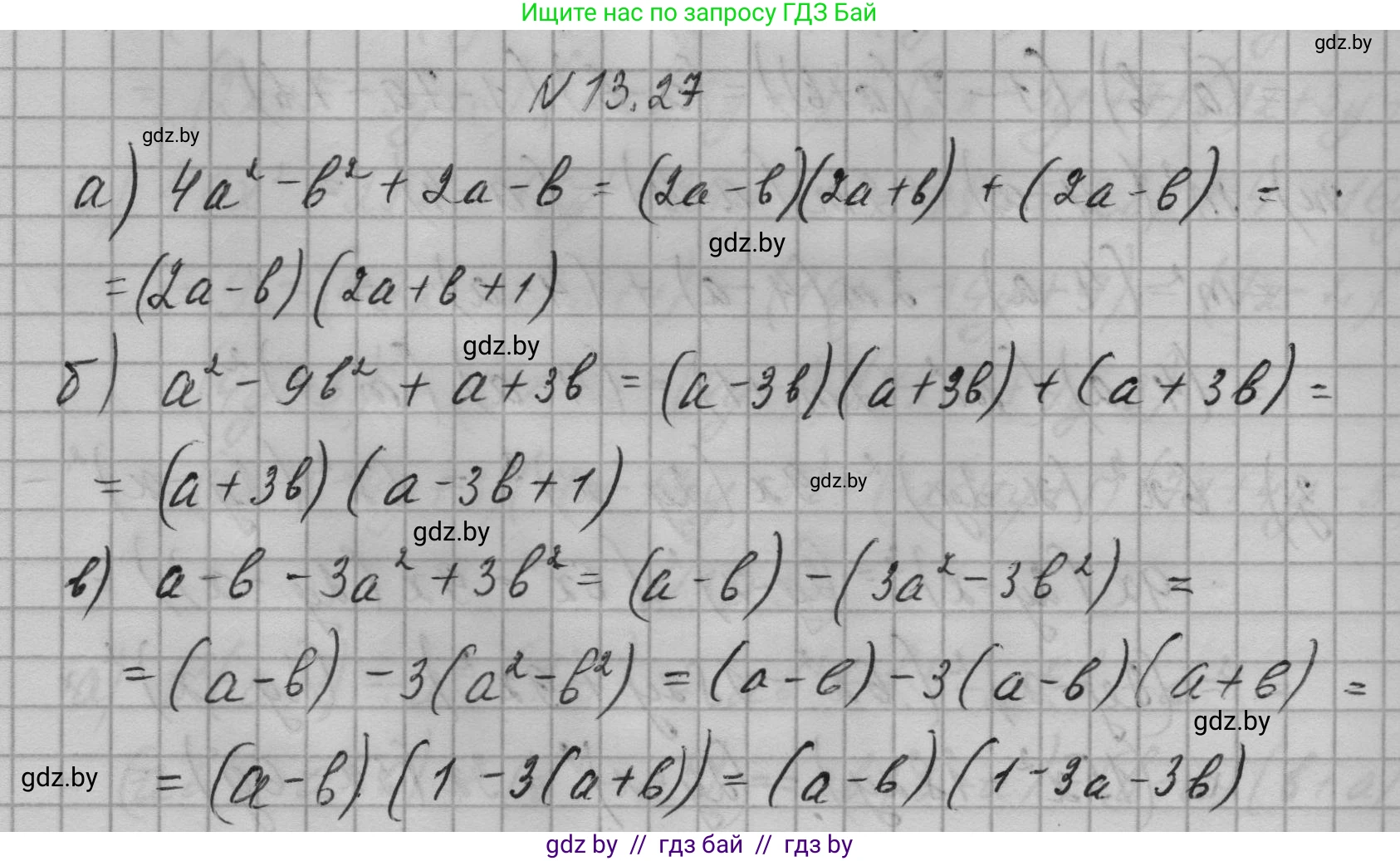 Алгебра, 7-9 класс Сборник задач, авторы: Арефьева Ирина Глебовна, Пирютко Ольга Николаевна, издательство Народная асвета, Минск, 2020, страница 59, номер 13.27, Решение