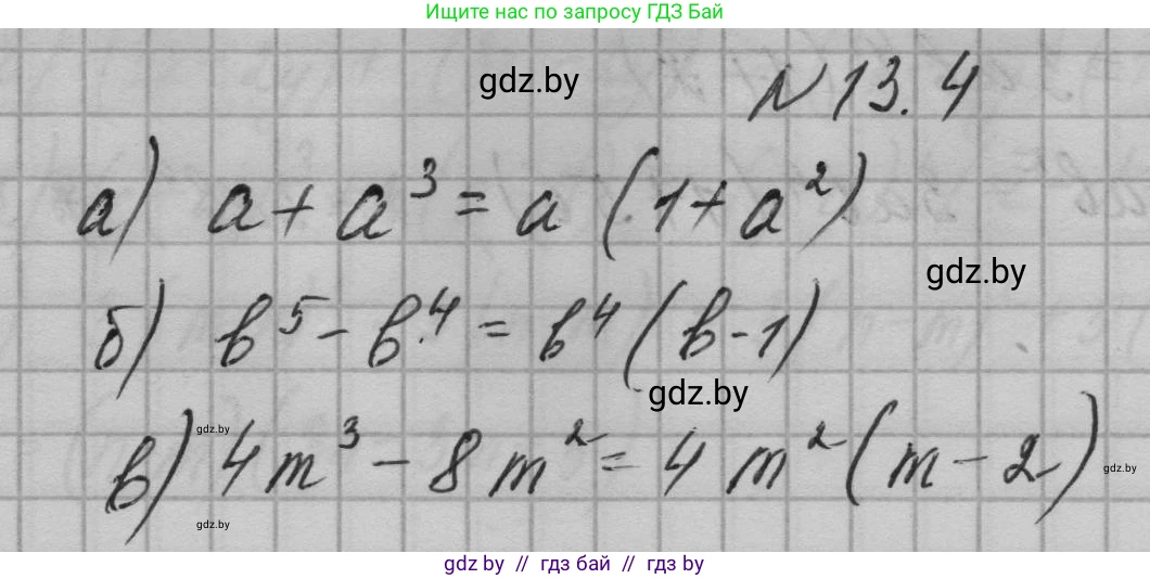 Алгебра, 7-9 класс Сборник задач, авторы: Арефьева Ирина Глебовна, Пирютко Ольга Николаевна, издательство Народная асвета, Минск, 2020, страница 56, номер 13.4, Решение
