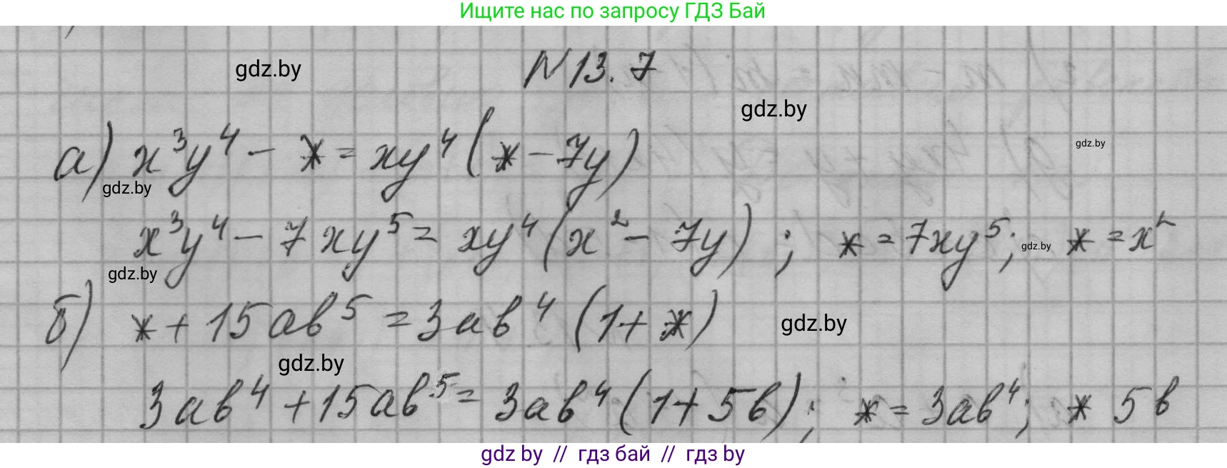 Алгебра, 7-9 класс Сборник задач, авторы: Арефьева Ирина Глебовна, Пирютко Ольга Николаевна, издательство Народная асвета, Минск, 2020, страница 56, номер 13.7, Решение
