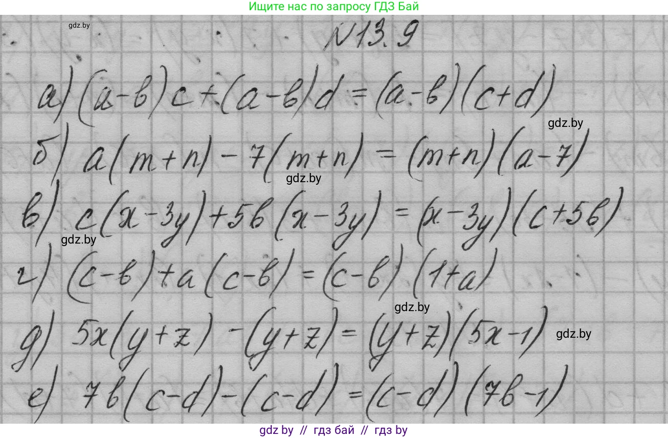 Алгебра, 7-9 класс Сборник задач, авторы: Арефьева Ирина Глебовна, Пирютко Ольга Николаевна, издательство Народная асвета, Минск, 2020, страница 56, номер 13.9, Решение