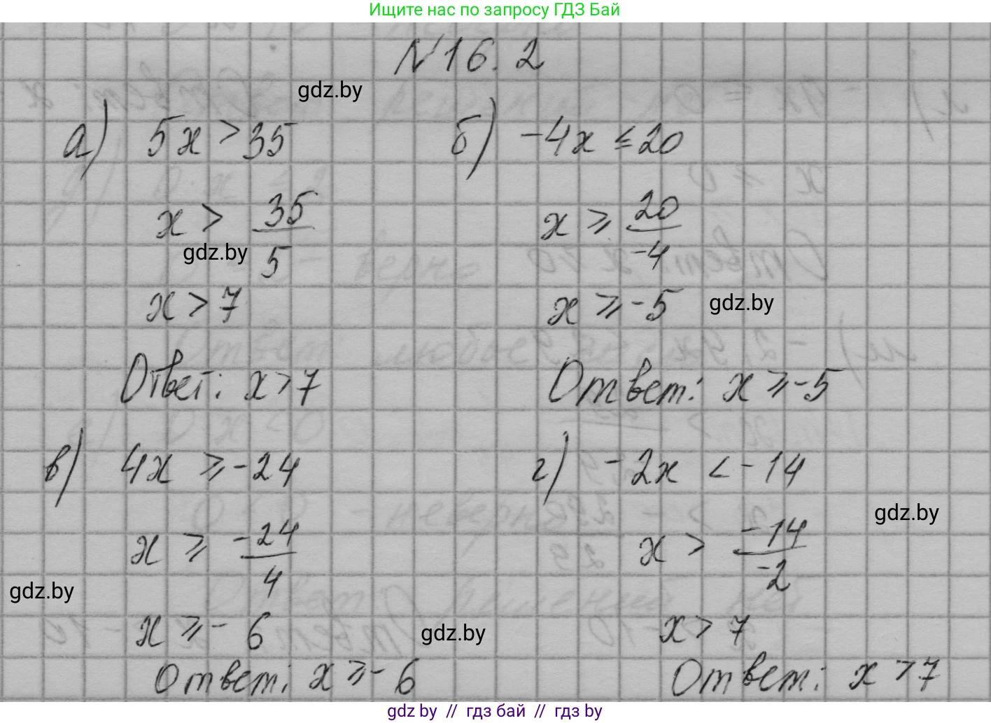 Алгебра, 7-9 класс Сборник задач, авторы: Арефьева Ирина Глебовна, Пирютко Ольга Николаевна, издательство Народная асвета, Минск, 2020, страница 70, номер 16.2, Решение