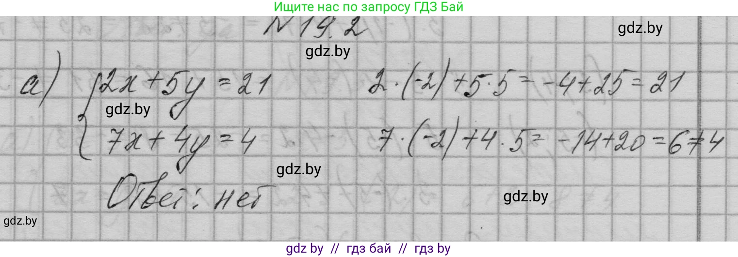 Алгебра, 7-9 класс Сборник задач, авторы: Арефьева Ирина Глебовна, Пирютко Ольга Николаевна, издательство Народная асвета, Минск, 2020, страница 85, номер 19.2, Решение