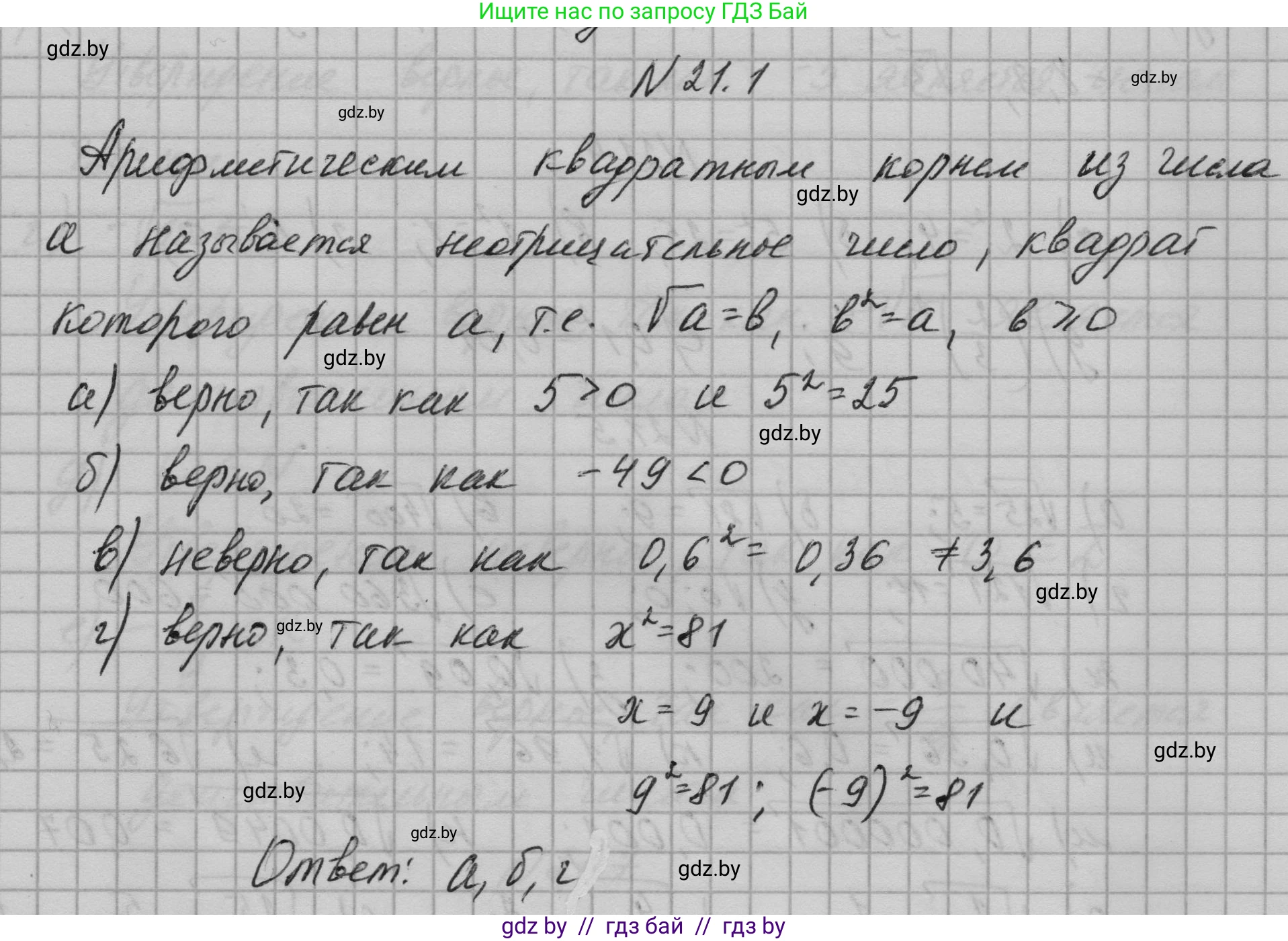 Алгебра, 7-9 класс Сборник задач, авторы: Арефьева Ирина Глебовна, Пирютко Ольга Николаевна, издательство Народная асвета, Минск, 2020, страница 94, номер 21.1, Решение