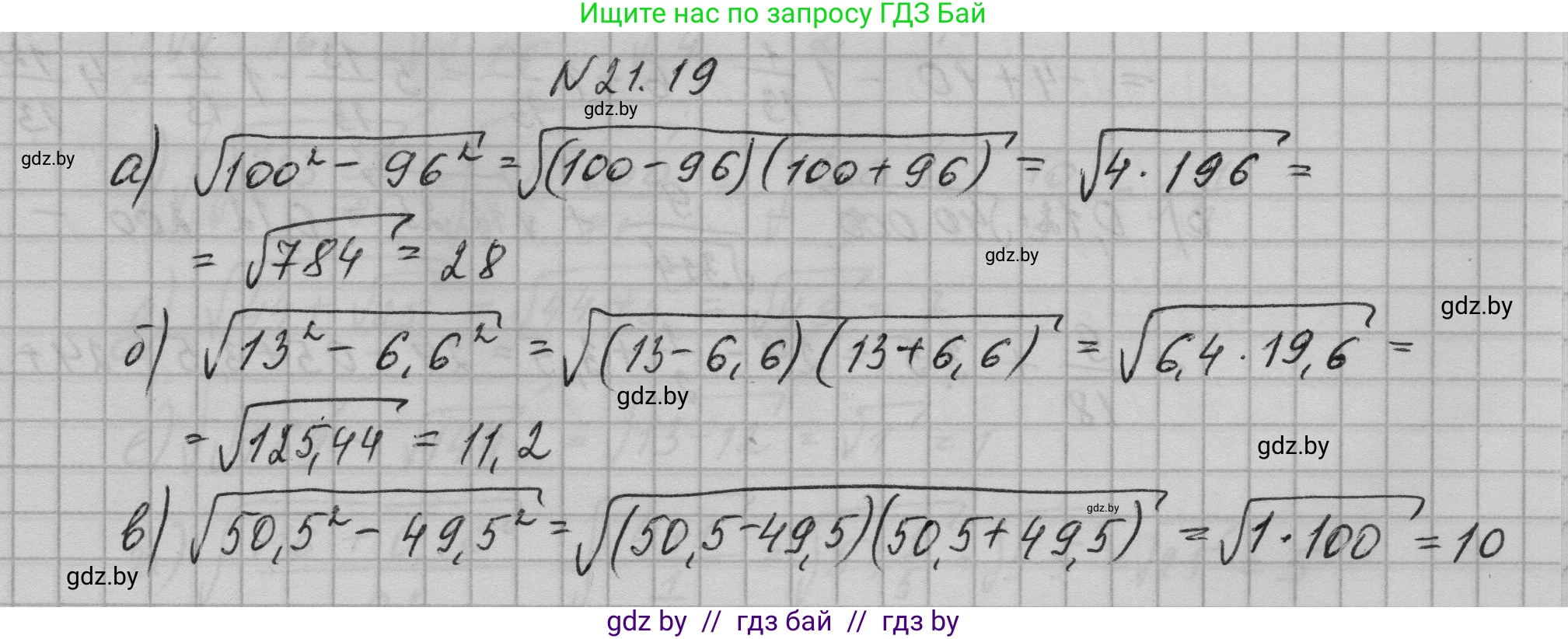 Алгебра, 7-9 класс Сборник задач, авторы: Арефьева Ирина Глебовна, Пирютко Ольга Николаевна, издательство Народная асвета, Минск, 2020, страница 97, номер 21.19, Решение
