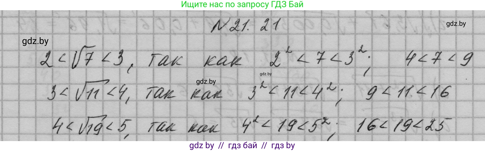 Алгебра, 7-9 класс Сборник задач, авторы: Арефьева Ирина Глебовна, Пирютко Ольга Николаевна, издательство Народная асвета, Минск, 2020, страница 97, номер 21.21, Решение