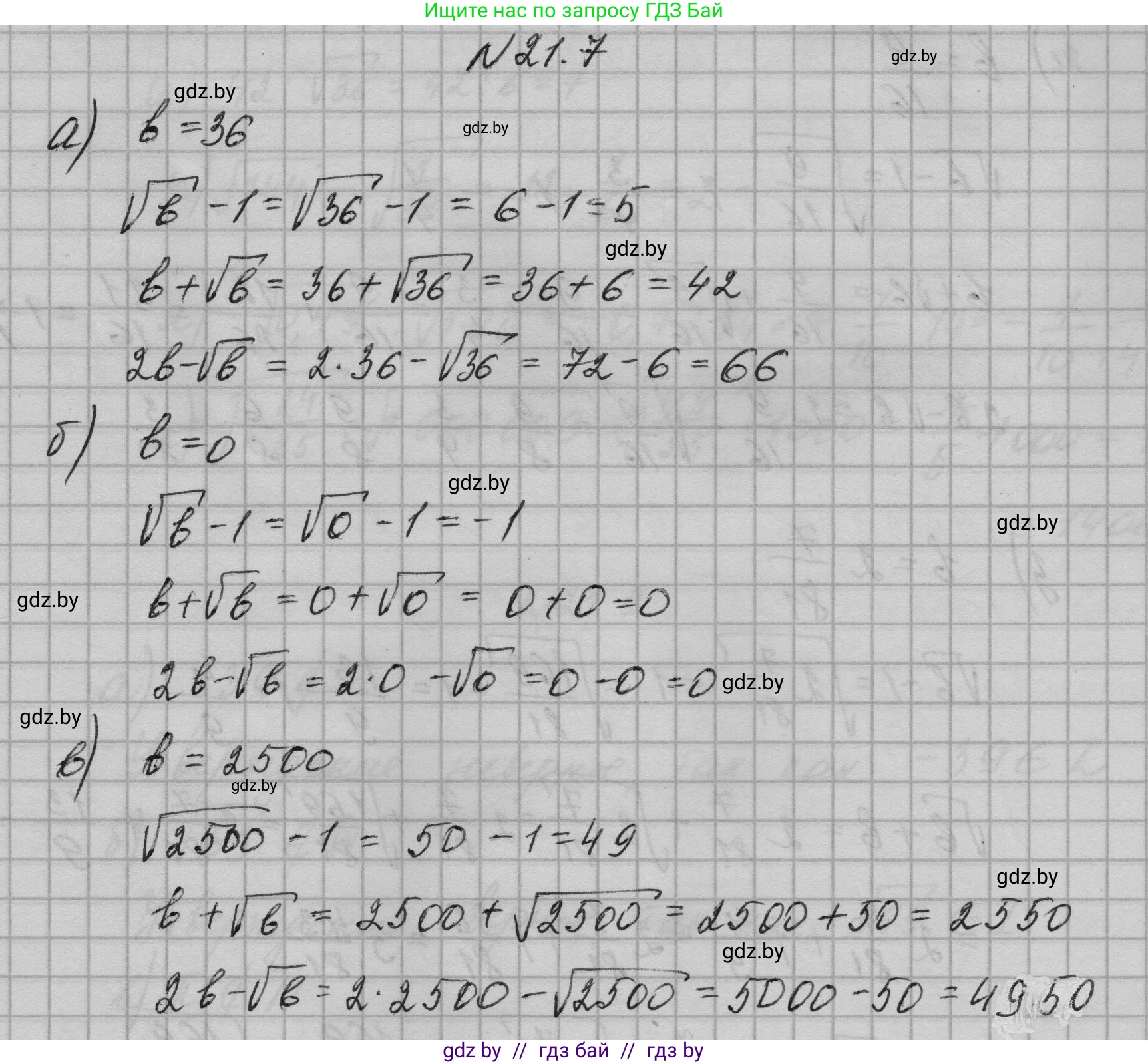 Алгебра, 7-9 класс Сборник задач, авторы: Арефьева Ирина Глебовна, Пирютко Ольга Николаевна, издательство Народная асвета, Минск, 2020, страница 95, номер 21.7, Решение