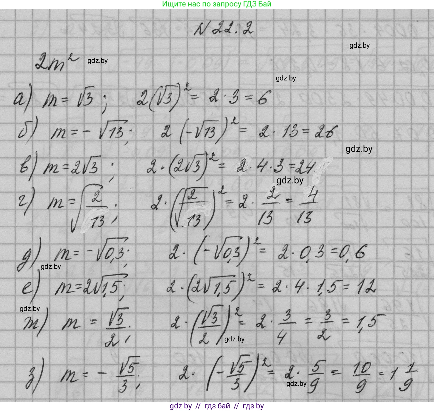 Алгебра, 7-9 класс Сборник задач, авторы: Арефьева Ирина Глебовна, Пирютко Ольга Николаевна, издательство Народная асвета, Минск, 2020, страница 98, номер 22.2, Решение