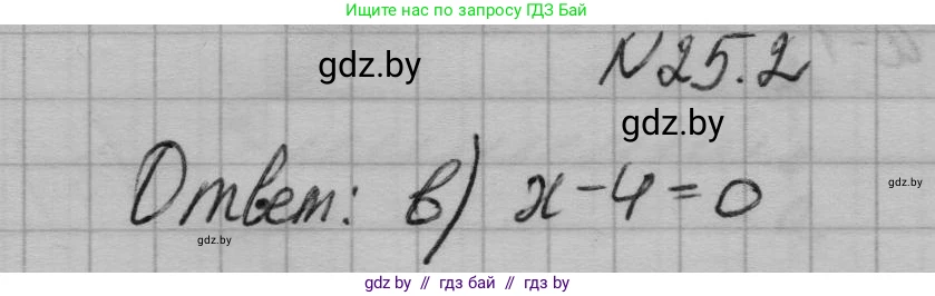 Алгебра, 7-9 класс Сборник задач, авторы: Арефьева Ирина Глебовна, Пирютко Ольга Николаевна, издательство Народная асвета, Минск, 2020, страница 119, номер 25.2, Решение