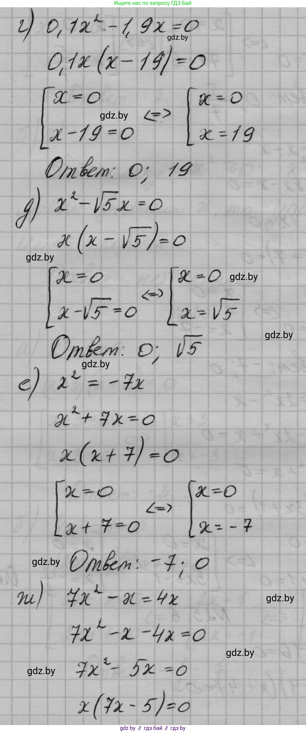 Алгебра, 7-9 класс Сборник задач, авторы: Арефьева Ирина Глебовна, Пирютко Ольга Николаевна, издательство Народная асвета, Минск, 2020, страница 120, номер 25.5, Решение (продолжение 2)