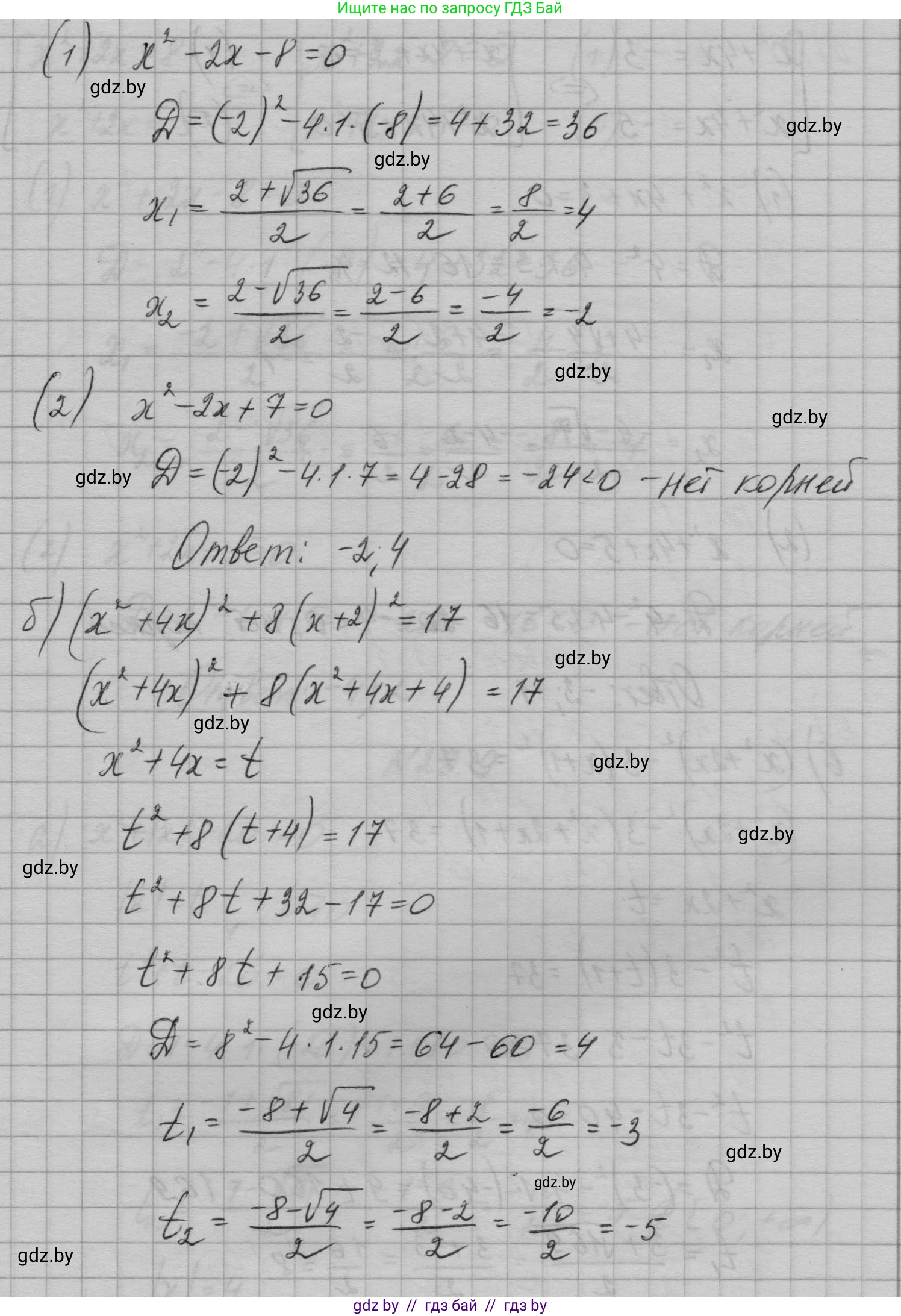 Алгебра, 7-9 класс Сборник задач, авторы: Арефьева Ирина Глебовна, Пирютко Ольга Николаевна, издательство Народная асвета, Минск, 2020, страница 130, номер 28.8, Решение (продолжение 2)