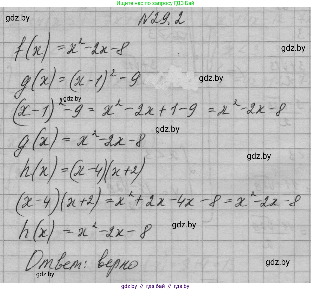 Алгебра, 7-9 класс Сборник задач, авторы: Арефьева Ирина Глебовна, Пирютко Ольга Николаевна, издательство Народная асвета, Минск, 2020, страница 130, номер 29.2, Решение