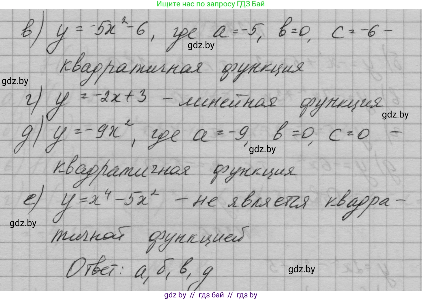 Алгебра, 7-9 класс Сборник задач, авторы: Арефьева Ирина Глебовна, Пирютко Ольга Николаевна, издательство Народная асвета, Минск, 2020, страница 131, номер 29.3, Решение (продолжение 2)