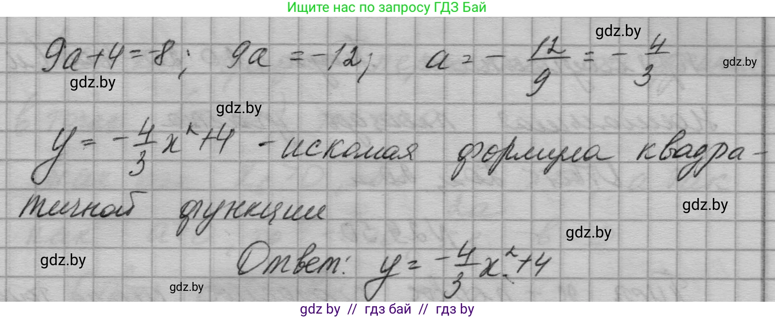 Алгебра, 7-9 класс Сборник задач, авторы: Арефьева Ирина Глебовна, Пирютко Ольга Николаевна, издательство Народная асвета, Минск, 2020, страница 138, номер 29.48, Решение (продолжение 2)