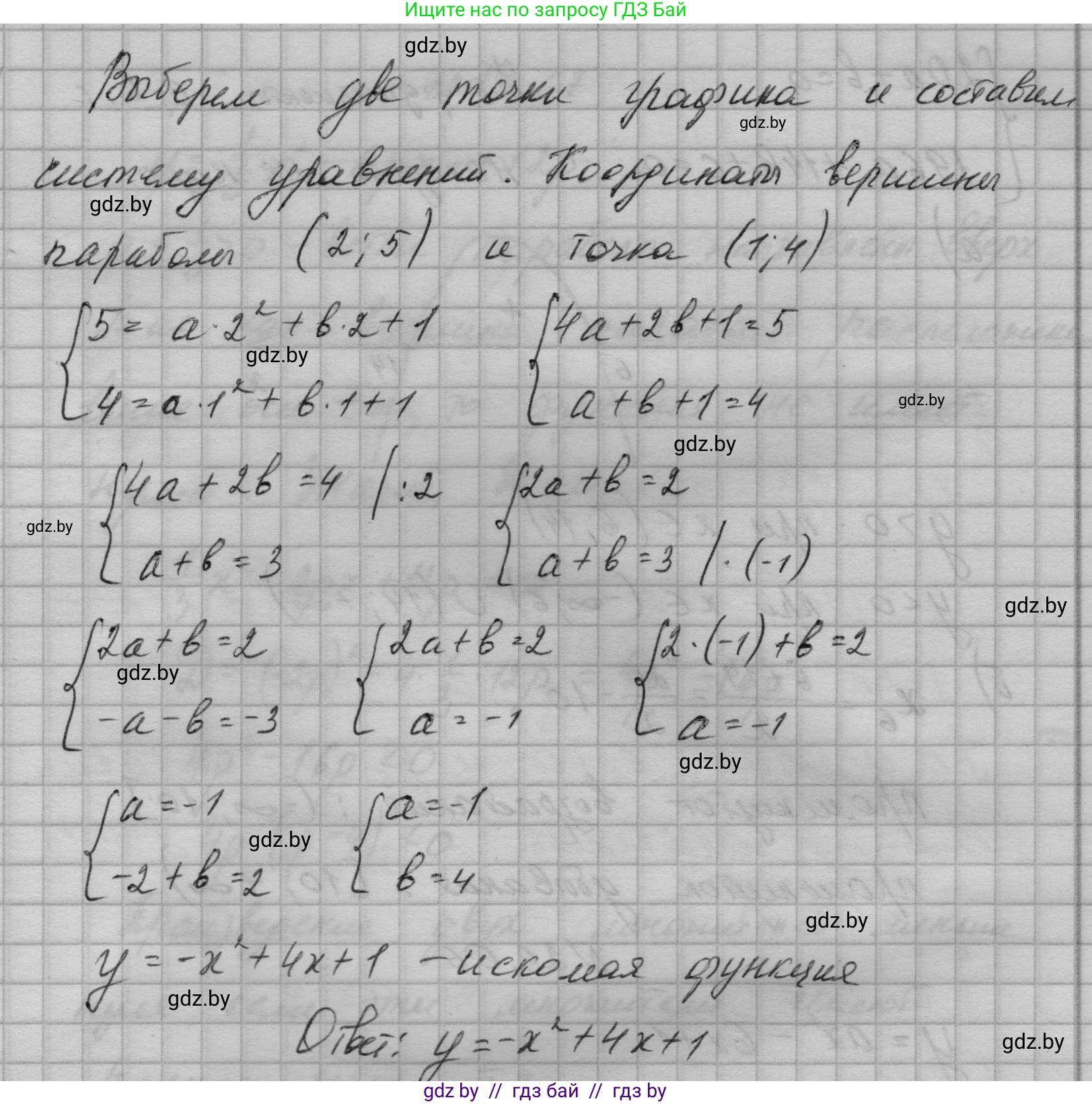 Алгебра, 7-9 класс Сборник задач, авторы: Арефьева Ирина Глебовна, Пирютко Ольга Николаевна, издательство Народная асвета, Минск, 2020, страница 140, номер 29.64, Решение (продолжение 2)