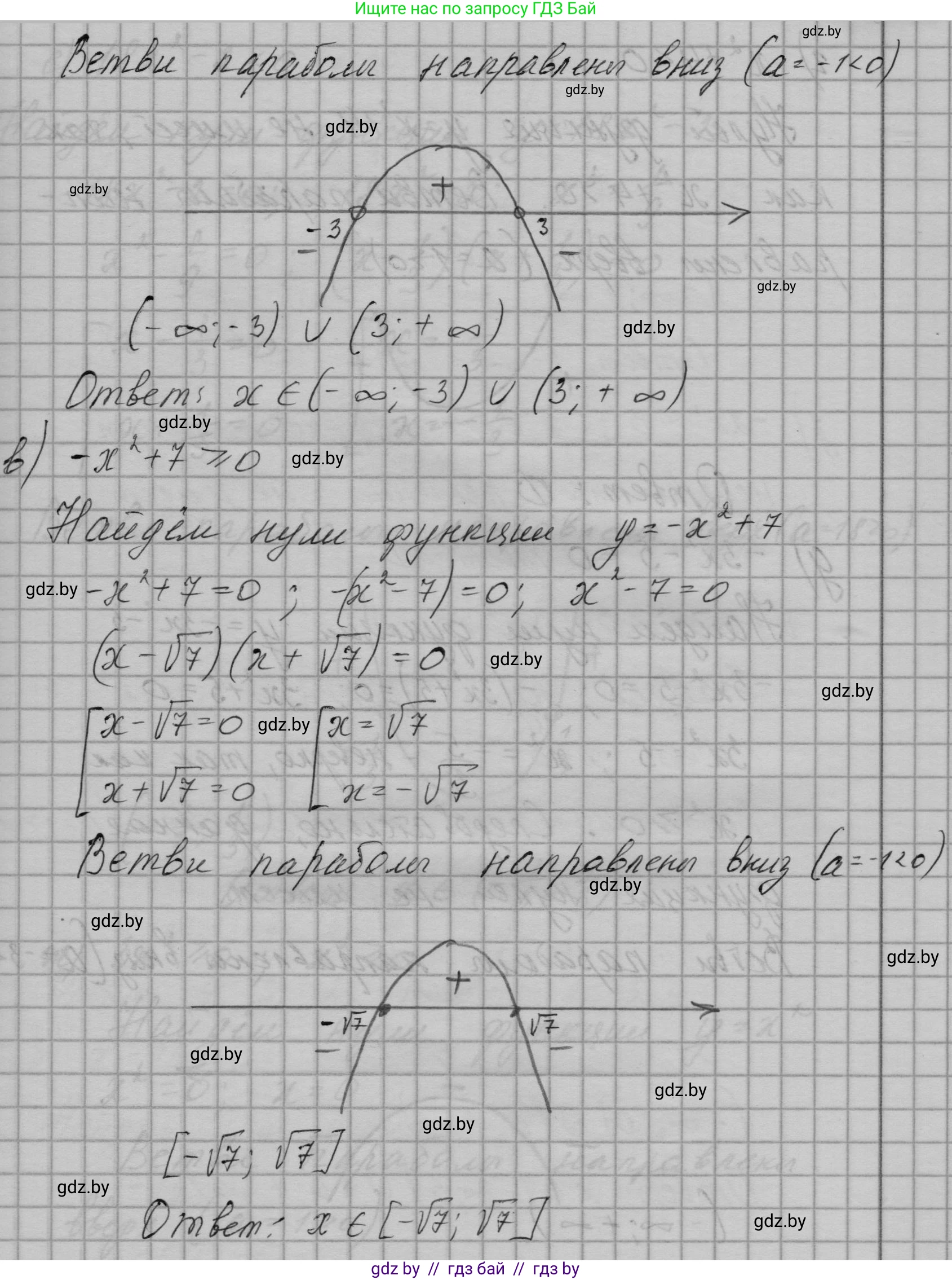 Алгебра, 7-9 класс Сборник задач, авторы: Арефьева Ирина Глебовна, Пирютко Ольга Николаевна, издательство Народная асвета, Минск, 2020, страница 142, номер 30.9, Решение (продолжение 2)